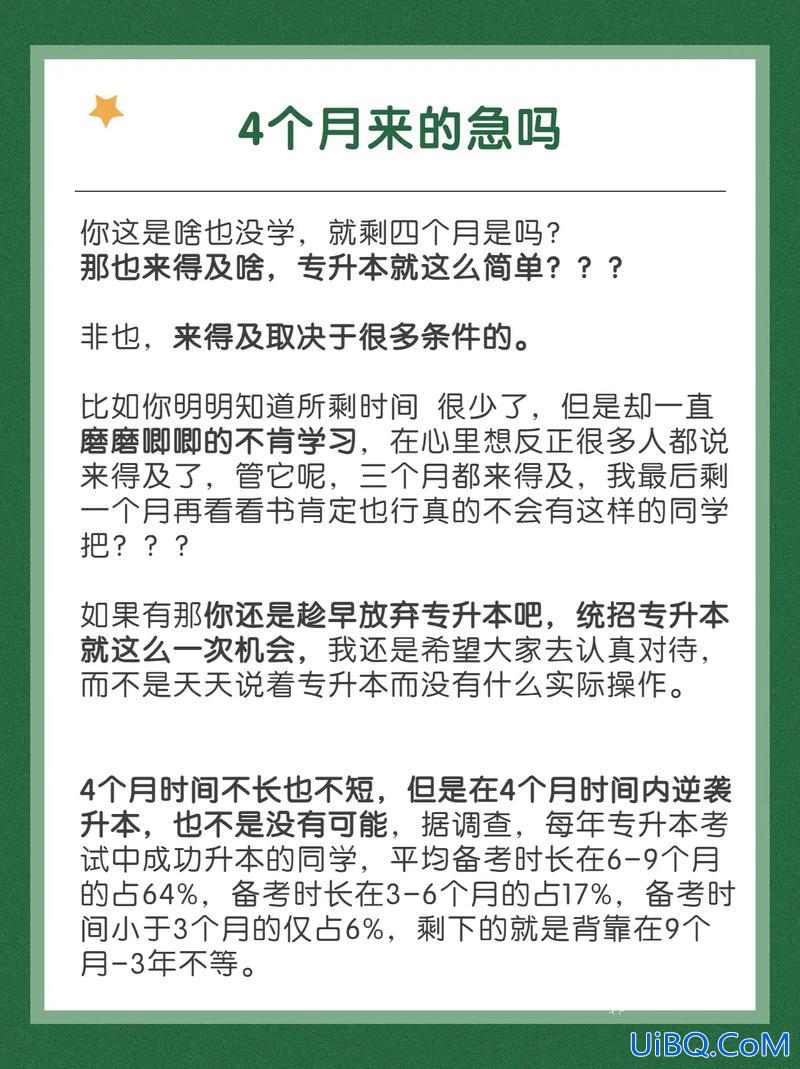 专升本要4 专升本四个月来得及吗？