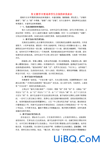 引导提升学生的赏析能力 如何培养和提高学生的审美能力？