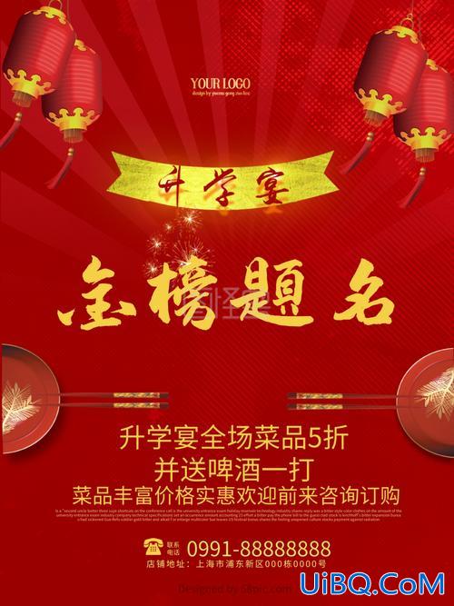 酒店升学宴广告词？2024酒店升学宴宣传词？