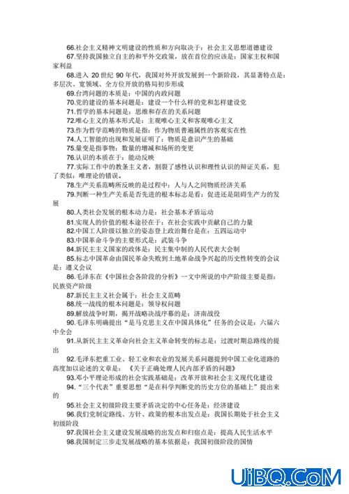 专升本属性？成考专升本政治必背知识点？