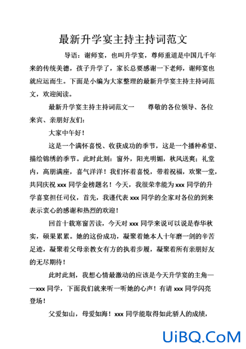 升学宴主持词学子(升学宴主持词幽默开场白)？