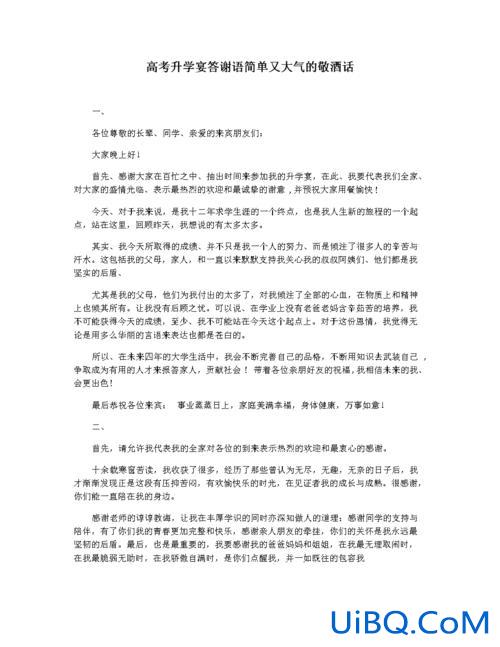 升学答谢宴祝酒词(升学宴学生敬酒词简短一句话)？
