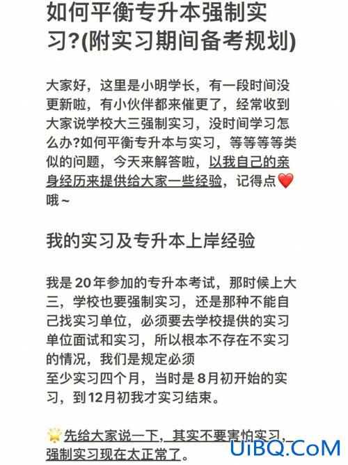 医院实习专升本，专升本医学两年实习多久？