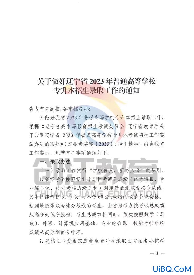 专升本辽宁录取，2023年辽宁专升本407分能录取吗？