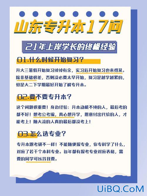专升本该问，面试官问为什么不专升本怎么回答？