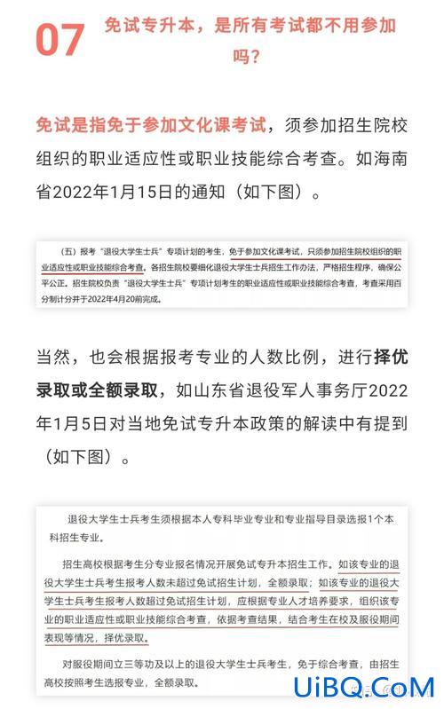 面试专升本问题 免试专升本面试什么？