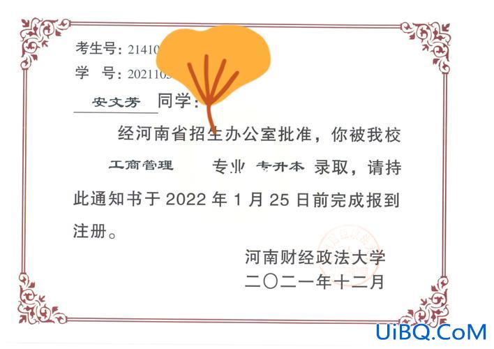专升本通知信 专升本通知书下来时间？
