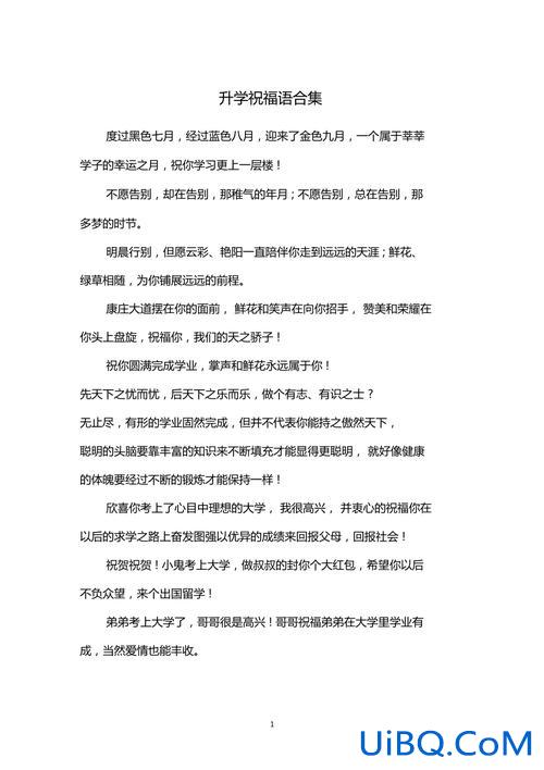 升学祝福前程似锦的句子，升学祝福语八个字？