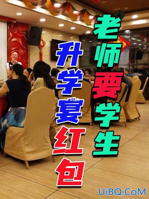 祝娃升学小红包发多少，升学宴红包666合适吗？