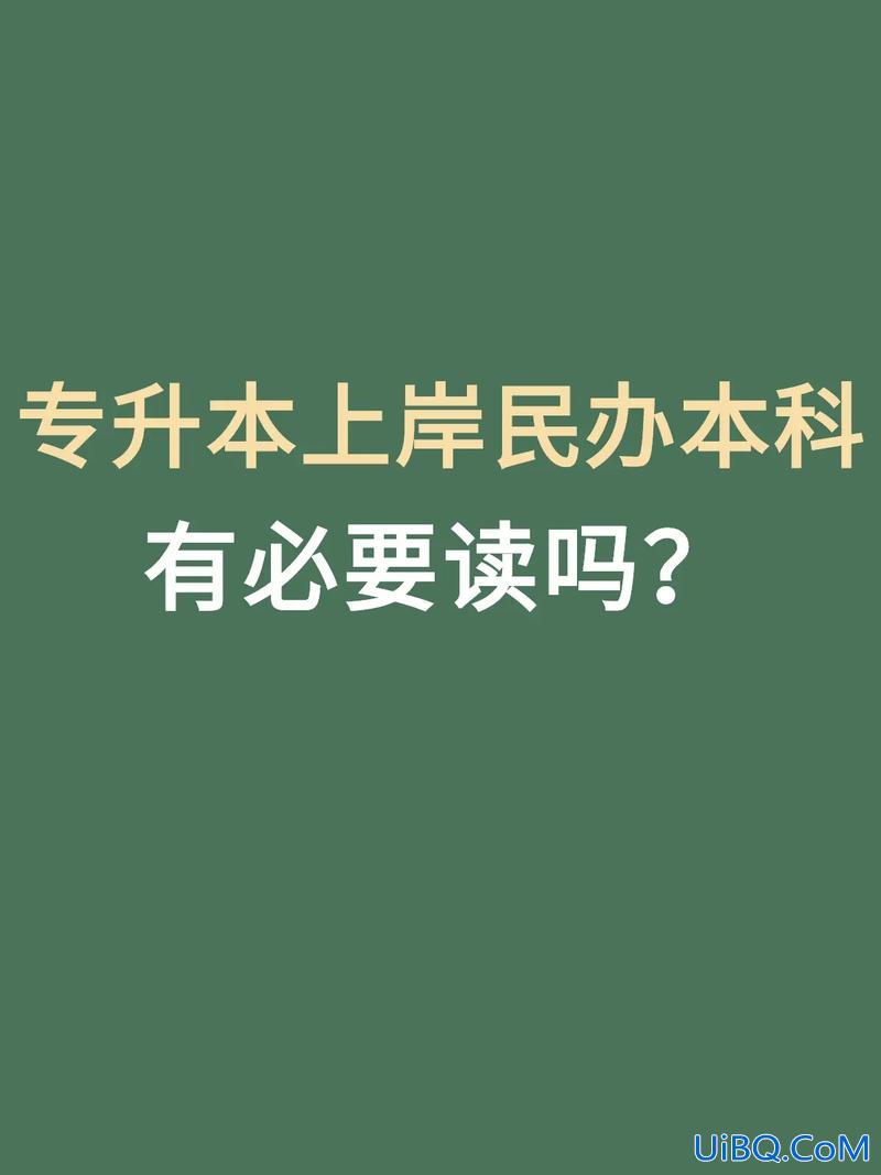 有大专升本(专升本只有一次机会吗)？