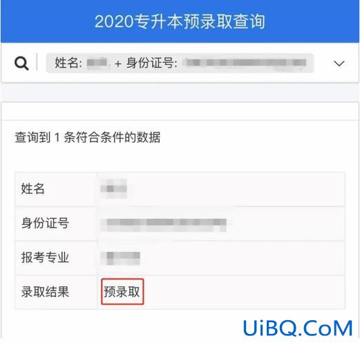 专升本查巡，专升本信息采集结果怎么查？