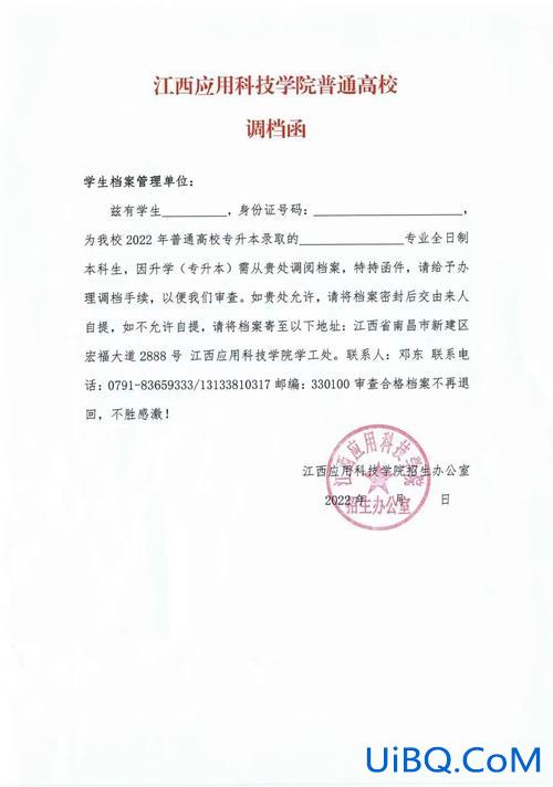 专升本调档吗(专升本拿档案都需要调档函吗)？