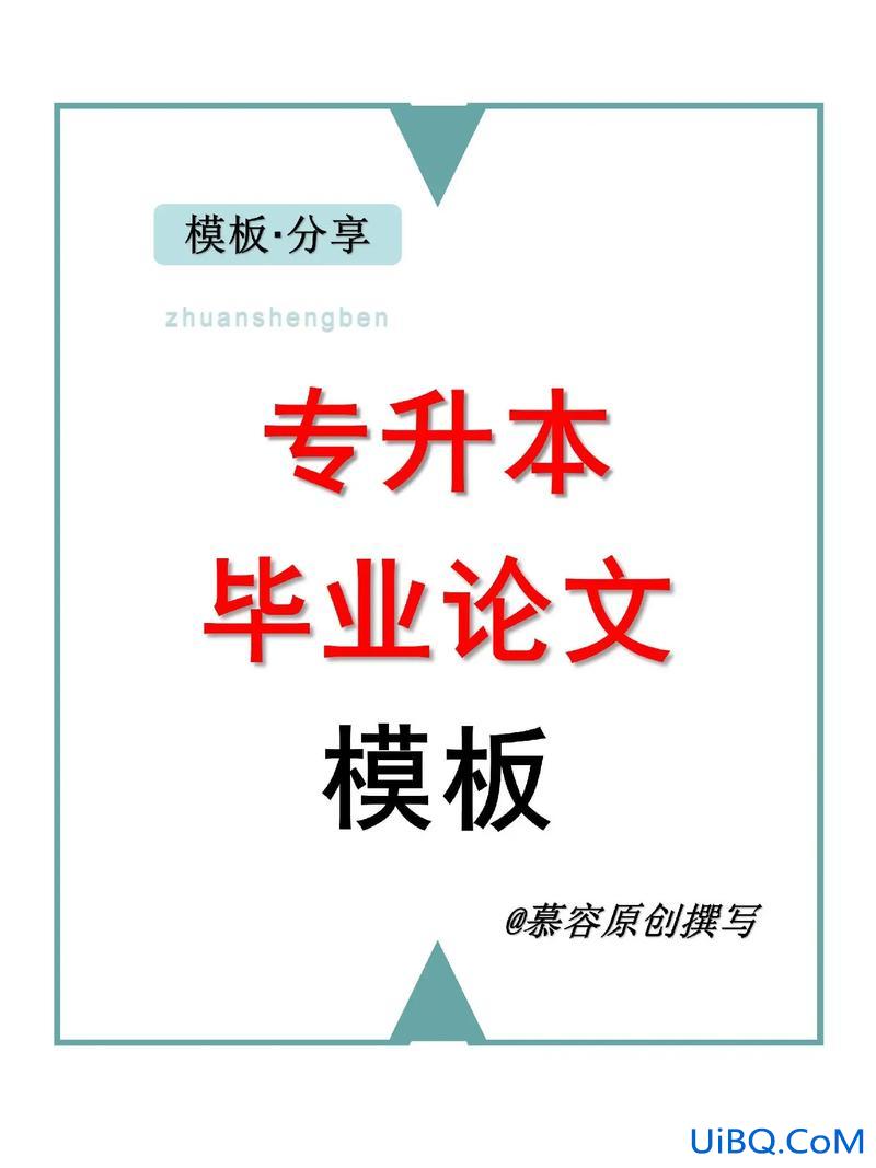 优设专升本(专升本论文容易过吗)？