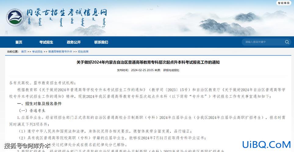 专升本回应 内蒙古2024年是统招专升本吗？