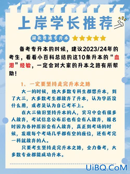 专升本自我感动 专升本上岸可以竞选哪些班干部？