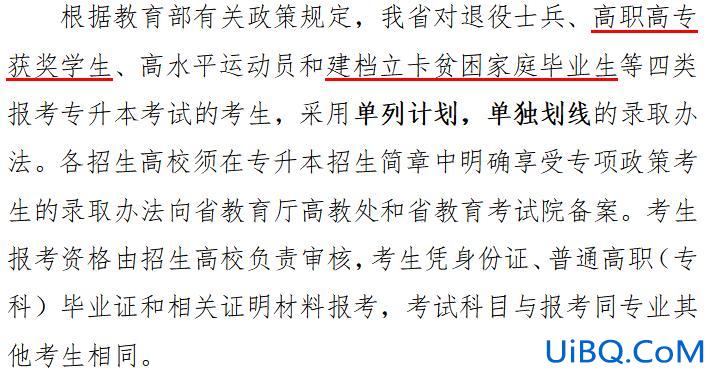 专升本失败江西？江西建档立卡户专升本容易吗？