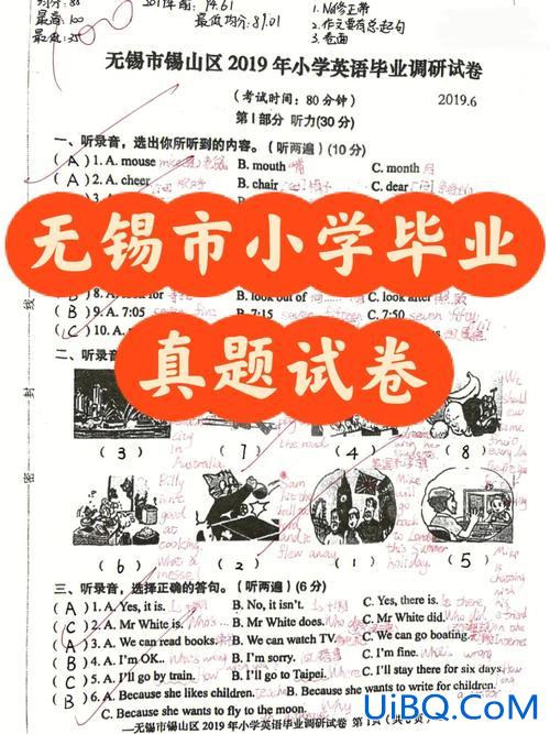 小学毕业升学专项试卷(子女升学专项谈话怎么写)？