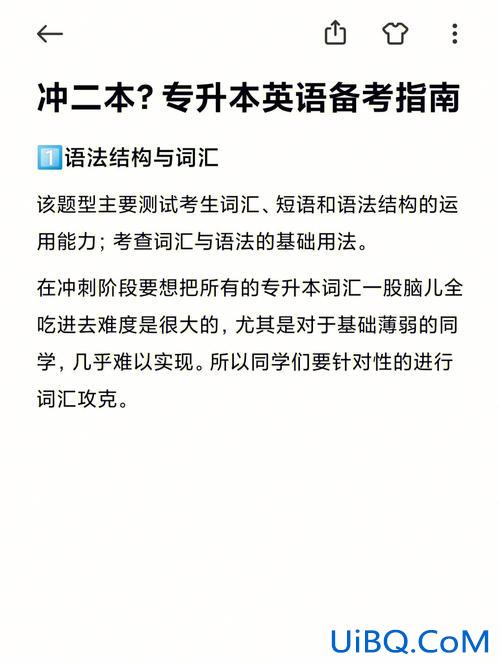 专升本单词游戏？专升本如何备考英语考试？