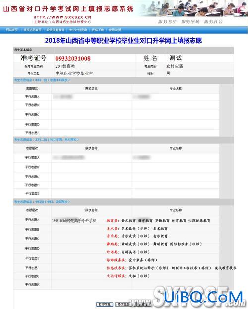 山西对口升学报名(山西对口考生怎么填报志愿)？