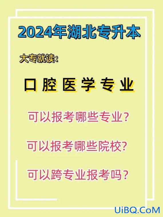 专升本维考(临床专升本可以报考口腔专业吗)？
