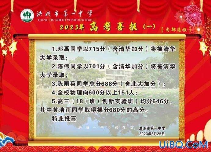 荆州高中升学率，荆卅中学2023年高考一本率是多少？