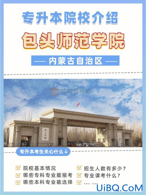 专升本包升(包头轻工业技术学院专升本去哪)？