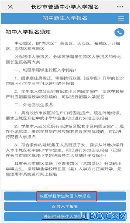长沙小升初升学怎么样报名(长沙小升初怎么考到想考的学校)？