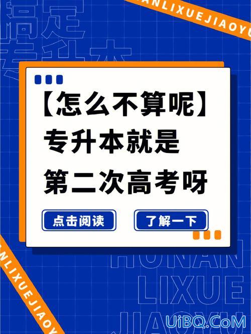 对口高考专升本？对口本科和专升本哪个好？