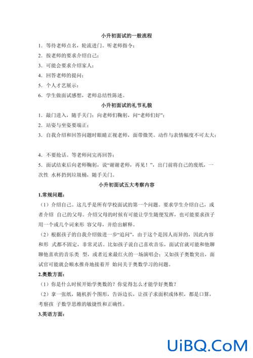 小升初升学面试考什么东西？小升初面试家长一般问哪些问题？