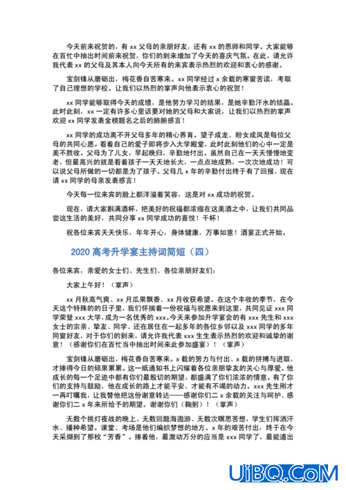 主持升学宴的流程(升学宴发言流程)？