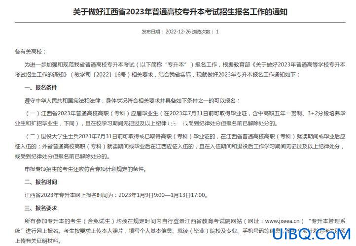 专升本没有报名？统招专升本错过学校报名，还有办法吗？
