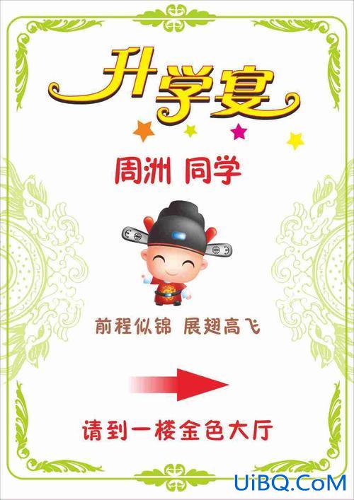 酒店升学宴宣广告 酒店升学宴指示牌怎么写？