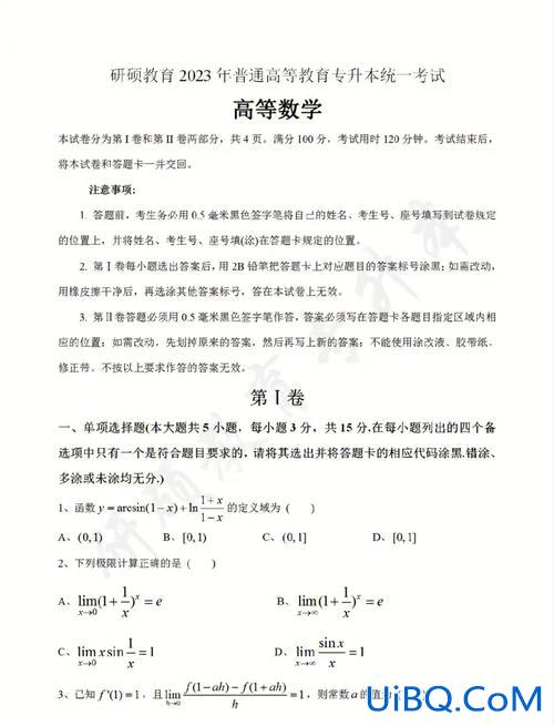 专升本理科1(专升本为什么考数学)？