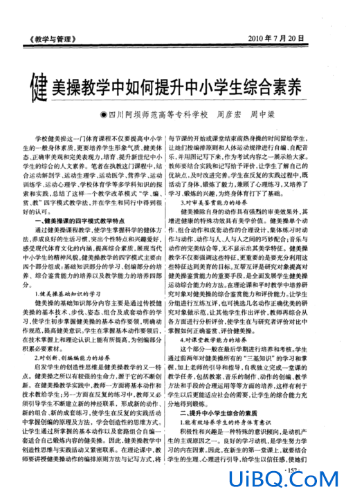 提升学生综合素养(培养学生综合素养方面怎么做)？