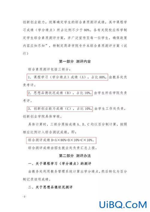 综合素质专升本？专升本综合素质评价包括哪些？