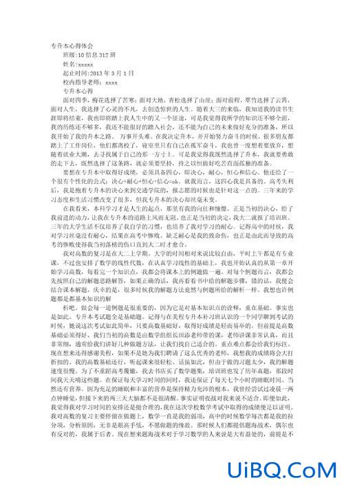 专升本假期打工？专升本自主实习申请理由？