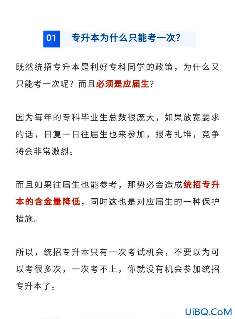专升本多次？专升本可以考几次？