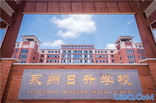 永州日升学校长啥样 永州职业技术学院旁边的学校？