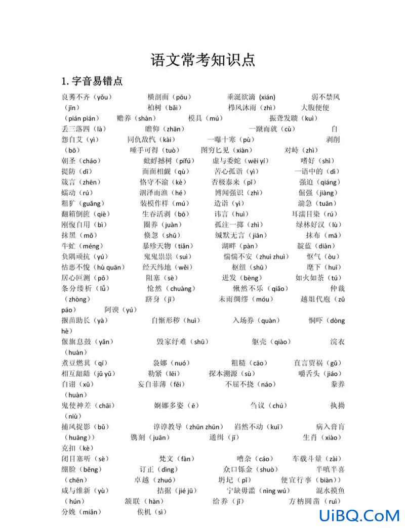 中职对口升学语文复习，对口高考语文知识点总结？