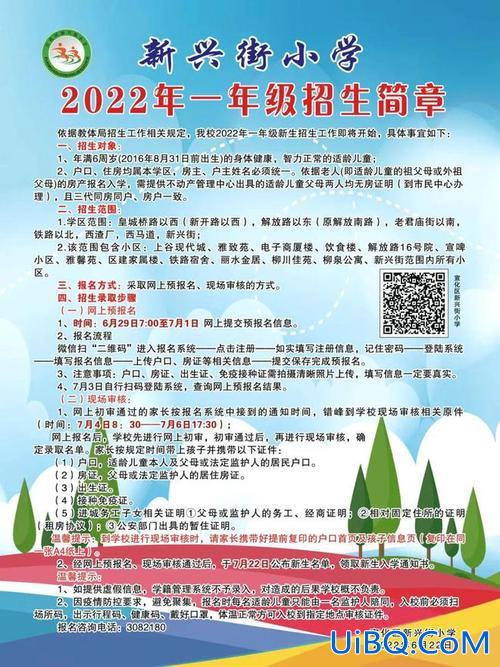 2024东升学校招生 布吉东升小学2024年下半年招生信息？