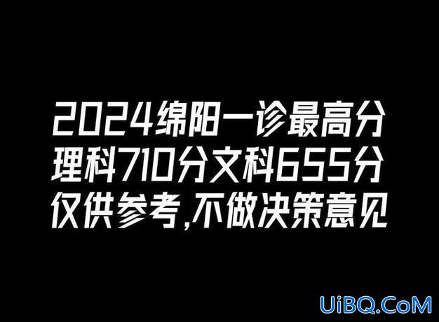 绵阳中学高考文科升学率，绵阳中学2024年重本升学率是多少？