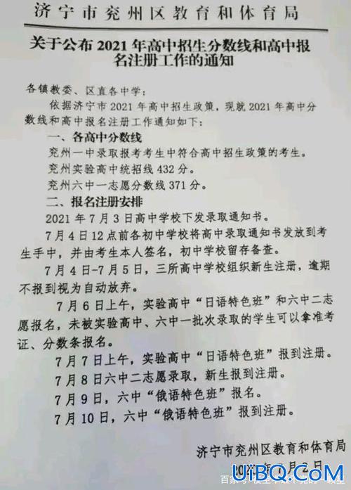 济宁中考升学率 济宁中考录取率？