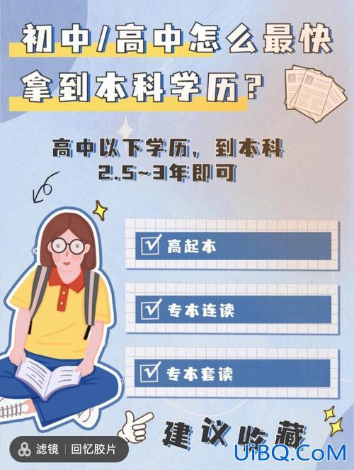 个人提升学历高中升本科 没有上过中专，高中学历的人该如何提升学历？