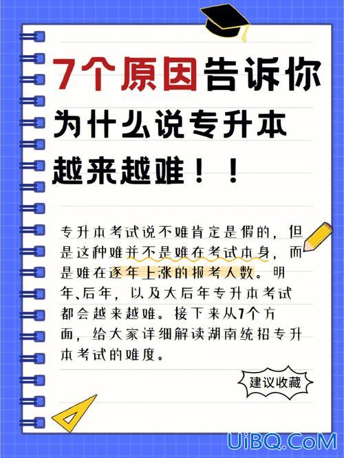 太安逸专升本(专升本会不会越来越难)？