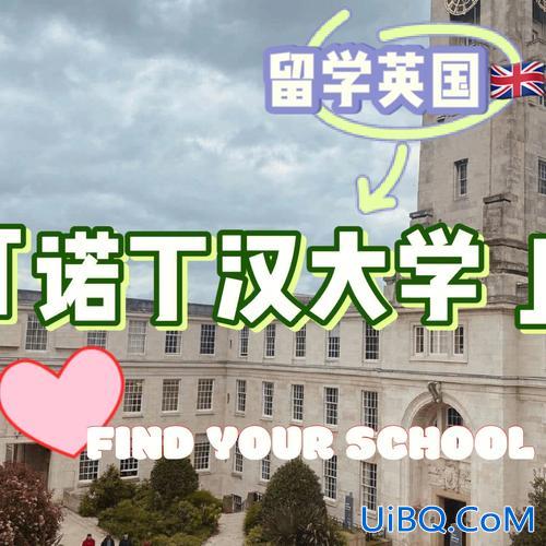诺丁汉预科升学率？英国诺丁汉大学为什么那么容易进？