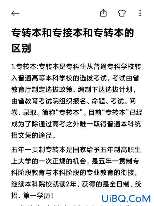 本降专升本，转本和接本和升本哪个好？