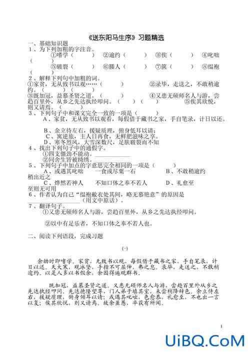 东阳初中毕业升学考试语文(送东阳马生序考题及答案)？