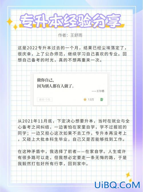 专升本前感悟，升本成功感言两百字？
