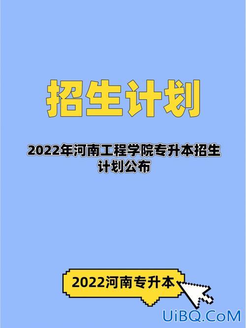 河南专升本180？河南工业大学扩招吗？