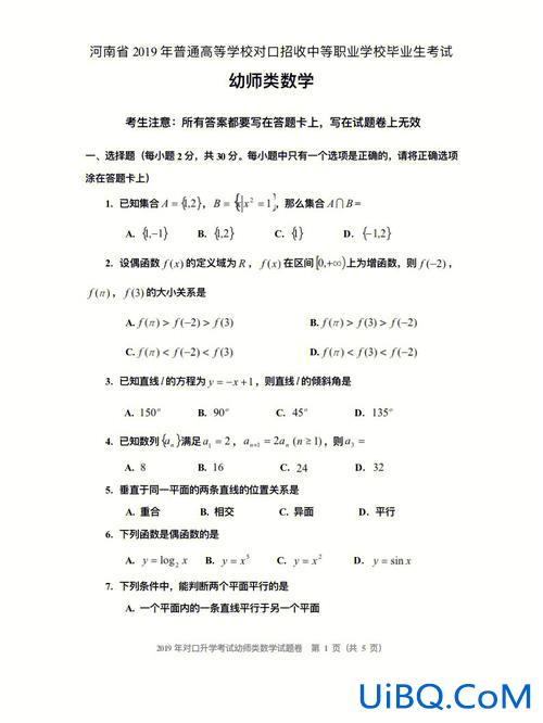 对口升学试卷学前教育分析，对口升学数学考什么？